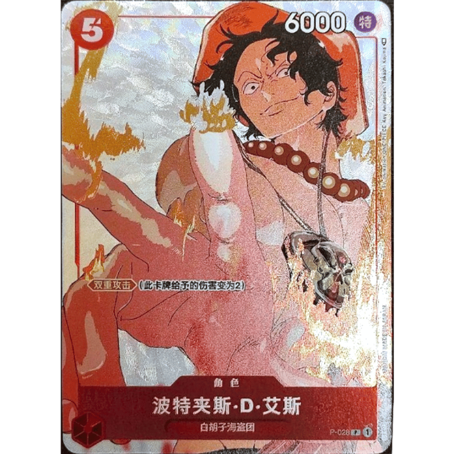 【中国語版】ワンピースカード 海外限定仕様 ポートガス・D・エース 【パラレル】/ 波特卡斯•D•艾斯 (中P-028)