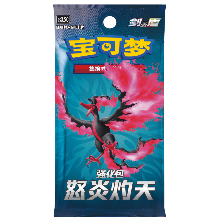 ガラルファイヤー　SA 中国語 中国简体版】ポケモンカード 怒炎灼天 6枚入り 【ガラルファイヤー】