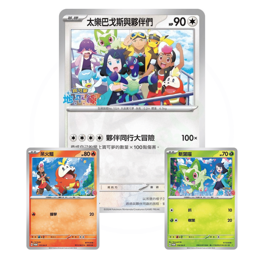 ジャンボカード+未開封プロモ】中国繁体版 テラパゴスと仲間たち 