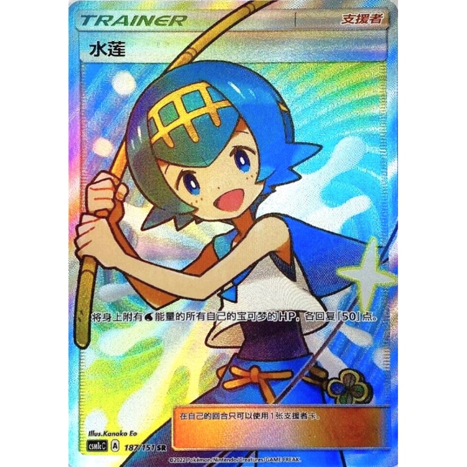 Chinese Simplified Version] Water Lily [SR] / Water Lily - CSM1cC (18