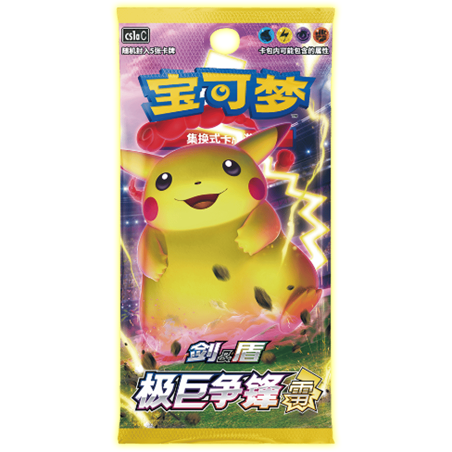 【中国简体版】ポケモンカード 极巨争锋 5枚入り 【雷:ピカチュウ】