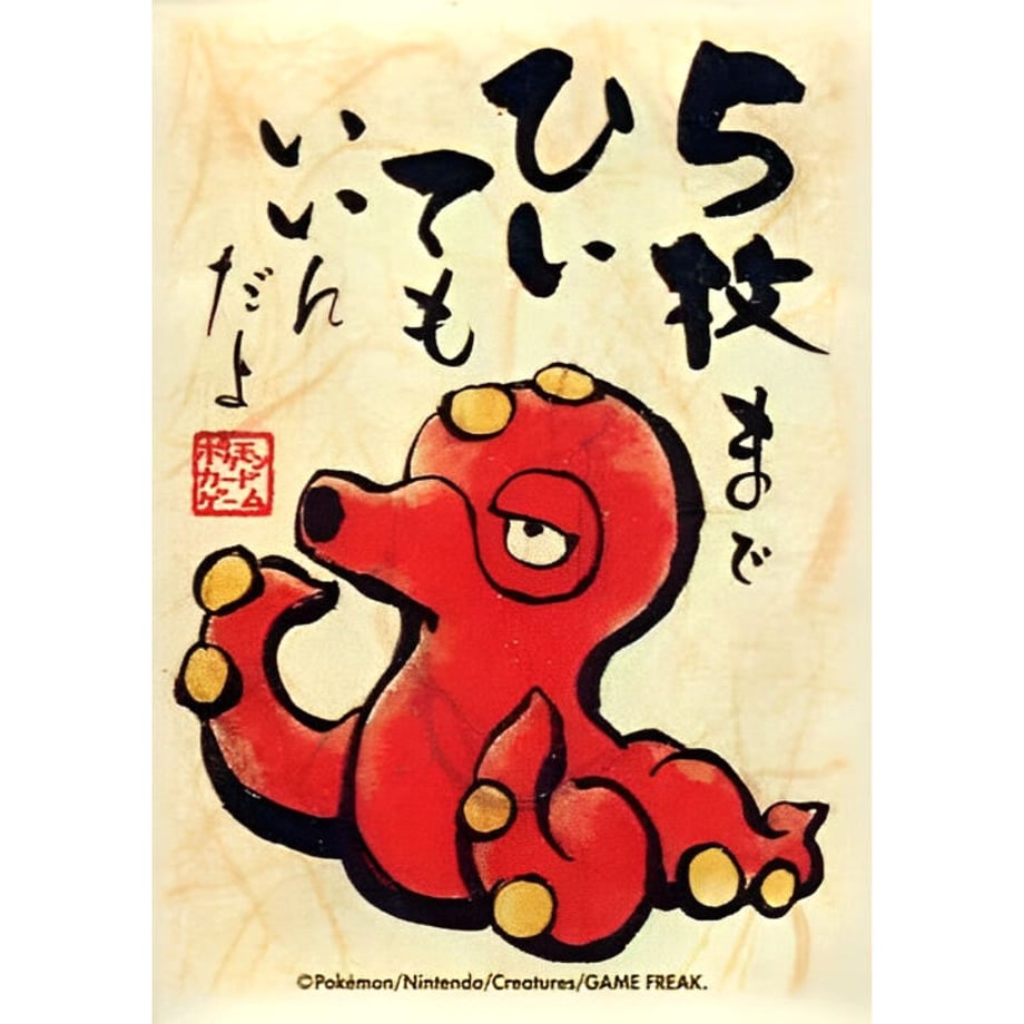 【バラ】 日版 ポケセン限定 アビスハンド(オクタン) スリーブ (2016)