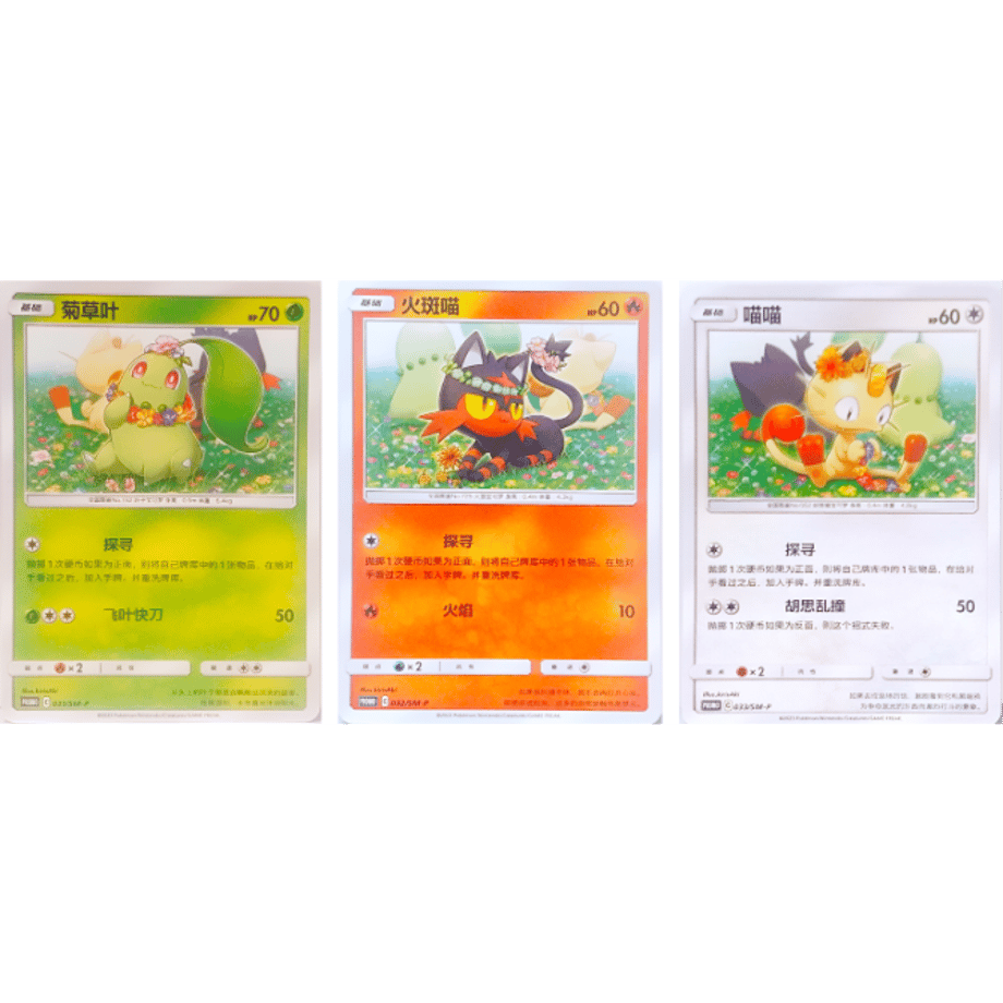 中国简体版】 チコリータ & ニャビー & ニャース （2019ポケモンカード 