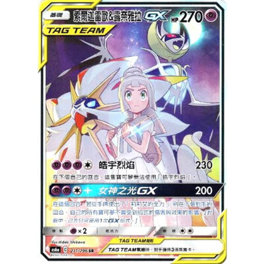 【中国繁体版】 ソルガレオ & ルナアーラ GX(SA)【SR】 / 索爾迦雷歐&露奈雅拉GX - 傳說交鋒SET A AS6a (211/196)