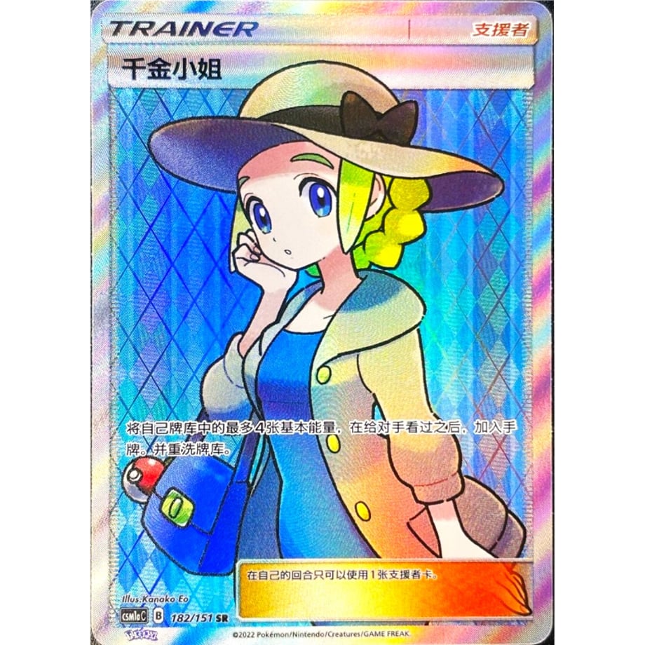 【中国簡体版】おじょうさま【SR】 / 千金小姐 - CSM1aC (182/151)