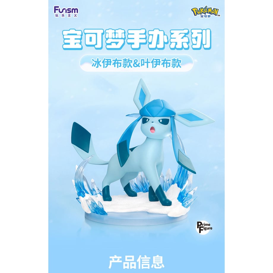 外箱潰れの場合がございます】中国限定 ポケモン × Funism グレイシア 