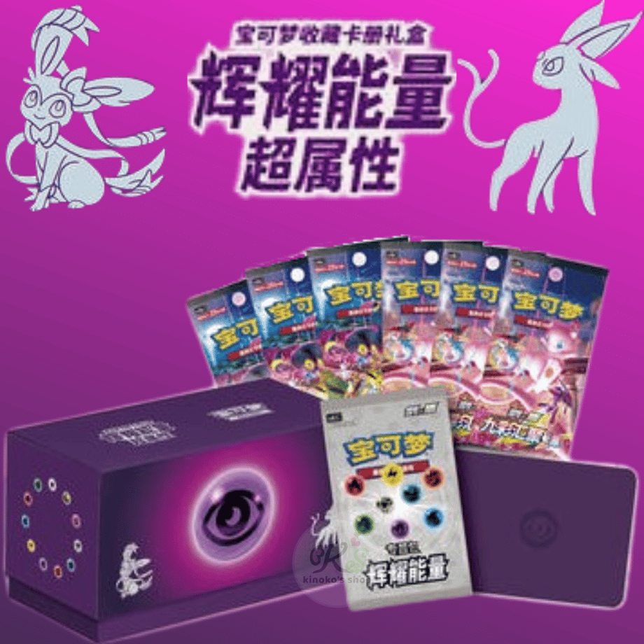 【箱潰れの場合がございます】ポケモンカード 中国简中版 辉耀能量 収納ギフトボックス 【超属性】