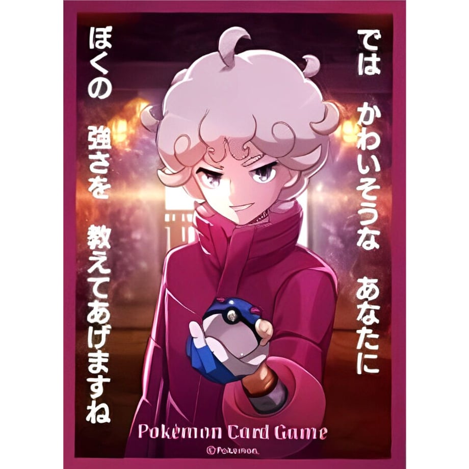 【バラ】 日版 ポケセン限定 ぼくの強さを教えてあげますね (2020)