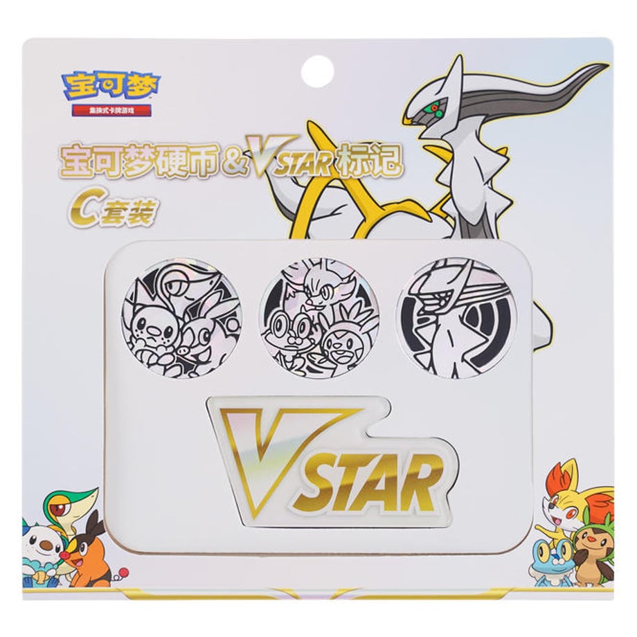 中国簡体版 勇魅群星 VSTARマーカー&コインセット 【Cセット:アルセウス/シルバー】