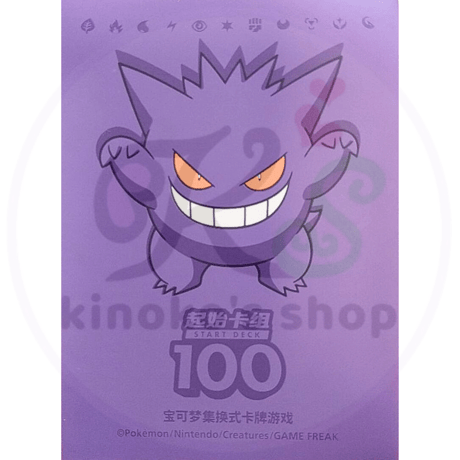 [Rose] Simplified Chinese version 100 battles, 100 wins, 2nd edition Gengar (2024)