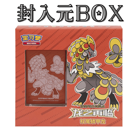 [Rose] China BOX exclusive Dragon Return Card Sleeve Jararanga (2024)