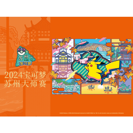 [Rose] China Tournament Limited 2024 Pokemon Masters Suzhou Pikachu (2024)