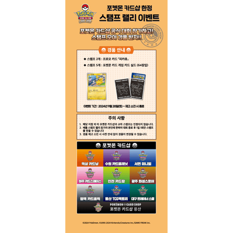 【バラ】 韓国大会イベント限定 『Pokémon card shop』 リザードン＆ピカチュウ スリーブ(2024)