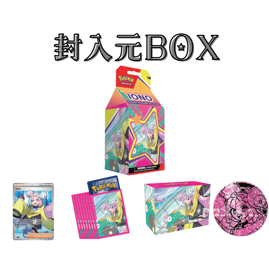 ポケモンカード Iono Premium Tournament Collection付属品 デッキケース・スリーブ・コイン・ダメカン・マーカー  【ナンジャモ】