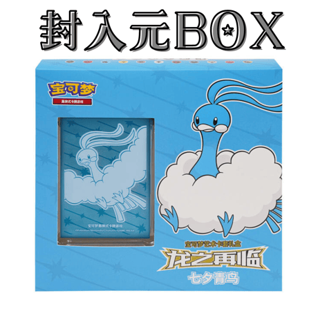 中国BOX限定 ドラゴン再来 カードスリーブ (64枚)【チルタリス】