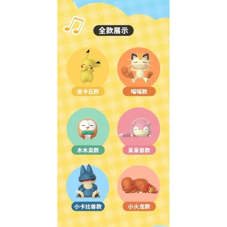 【外箱潰れの場合がございます】中国限定 ポケモン × LANGBOWANG お昼寝シリーズ フィギュア 第2弾【6個セット：ピカチュウ・ニャース・モクロー・ヤドン・ゴンべ・ヒトカゲ】