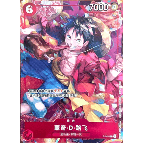 Envelope included [Chinese version] One Piece card, overseas exclusive design, Monkey D. Luffy/Monkey D. Luffy (New Year's Red Envelope)