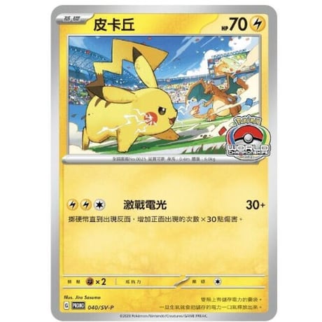 [Unopened Promo] Traditional Chinese WCS2023 Pikachu Promo