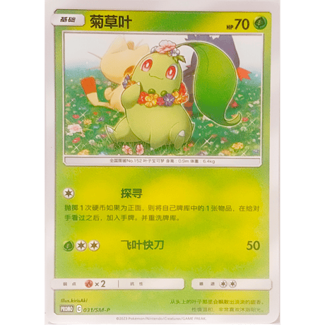 [Simplified Chinese version] Chikorita &amp; Litten &amp; Meowth (2019 Pokémon Card Station event participation prize promo design) / Kikusaka &amp; Hibanmeo &amp; Meowmeo [set of 3]