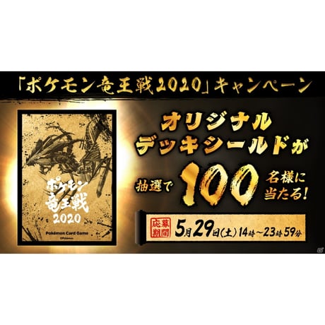 【バラ】 日版 当選品（100名限定） ポケモン竜王戦2020 オリジナルデッキシールド (2021)