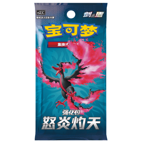 [Simplified Chinese version] Pokemon Cards, Raging Flame, 6-piece set [Galar Fire]