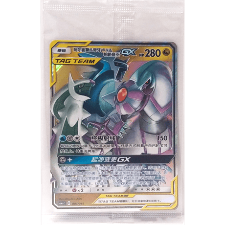 [Unopened Promo] Chinese Simplified Version Arceus &amp; Dialga &amp; Palkia GX RR &amp; SA / Arceus &amp; Dialga &amp; Palkia GX [2 Cards]