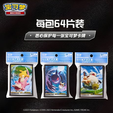 Simplified Chinese version of Jiao Xiang Huiying Gengar &amp; Mimikkyu card sleeves (64 pieces)