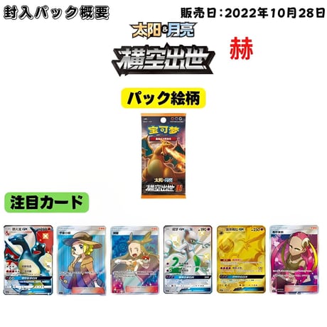 25枚入り【中国简中版】ポケモンカード 横空出世  【赫：リザードン】