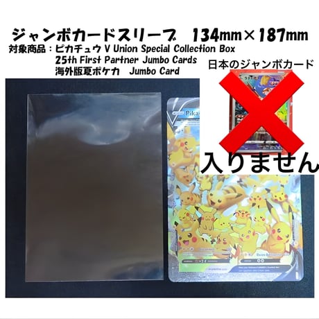 ※日本語版は入りません【10枚入り】ジャンボカードスリーブ 134mm×187mm対応 改良ver.