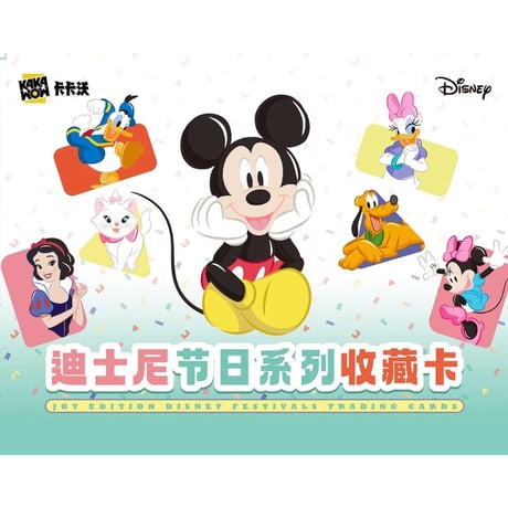 卡卡沃 × ディズニー Kakawow Joy Edition Disney Festivals Trading Cards 1BOX (1パック5枚入り10パック入り)