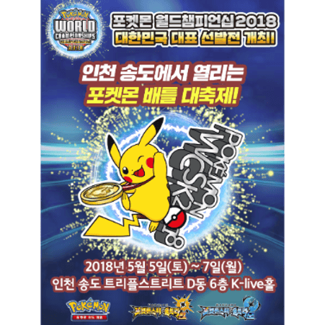 韓国大会限定 ポケモン WCSK2018 プレイマット 【COMPETITOR】