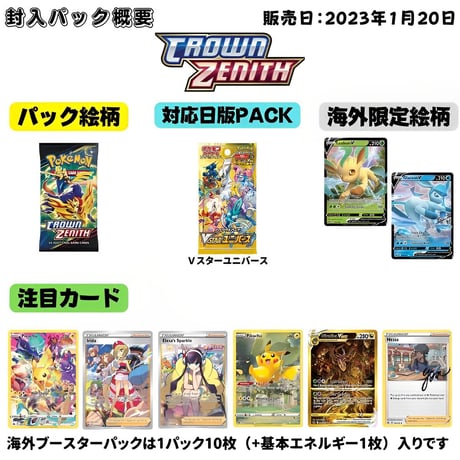 Pokemon Card Crown Zenith Booster Pack