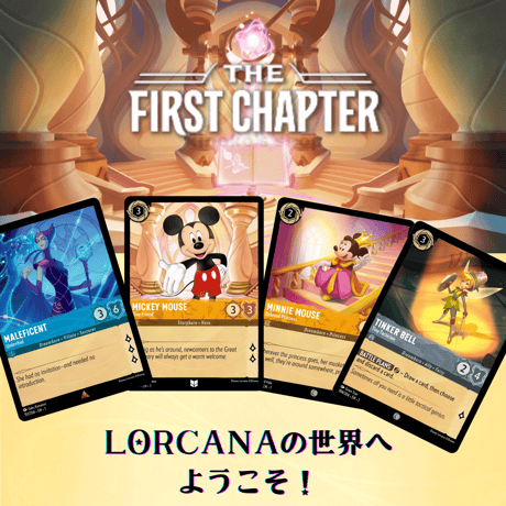 ディズニー LORCANA The First Chapter Sleeved Booster pack