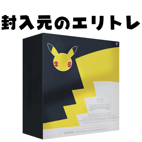 ポケモンカード Celebrations Pokémon Center Elite Trainer Box （25周年） ダメージカウンターダイス （金属製）