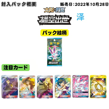 [Simplified Chinese version] Pokemon Card Yokoku Shusse 5-piece set [Sawa: Nymphia]