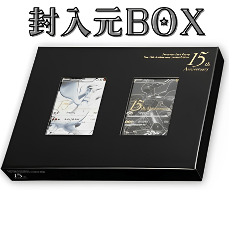 【バラ】 日版 BOX限定 ポケモンカードゲーム The 15th Anniversary Limited Editon 銀  (2011)