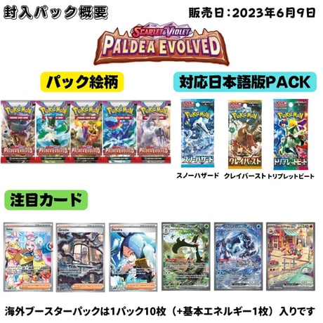 Pokemon Card Paldea Evolved Sleeved Booster Pack