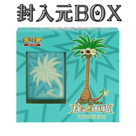 中国BOX限定 ドラゴン再来 カードスリーブ (64枚)【アローラナッシー】