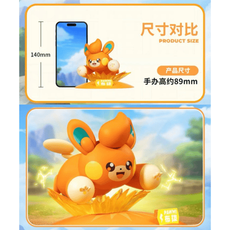 【外箱潰れの場合がございます】中国限定 ポケモン × Funism 手のひらサイズ フィギュア 【パモ】