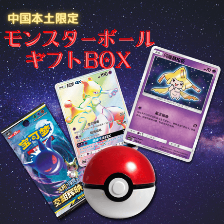 [Box may be crushed] Pokemon Cards Chinese Simplified Edition Monster Ball Gift Box