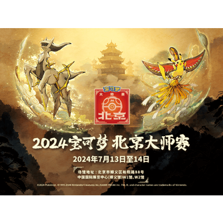 China Tournament Exclusive 2024 Pokemon Masters Beijing Sleeves [Master Ball Logo] (64 pieces)