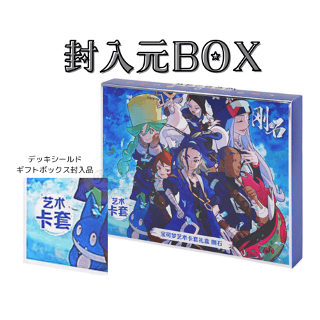 中国BOX限定 【コンゴウ団 / セキ】 カードスリーブ (64枚)