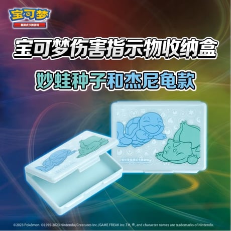 Pokemon Card Chinese Simplified Edition Hong Huang Demonstration Damage Counter Case [Squirtle &amp; Bulbasaur]