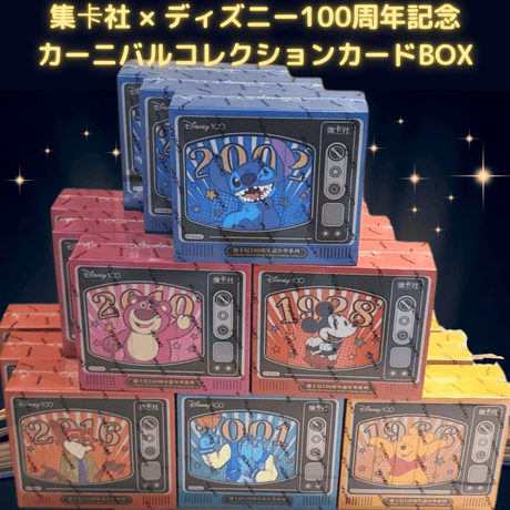 集卡社 × ディズニー ディズニー100周年記念カーニバルコレクションカードBOX (1パック4枚入り 10パック入り)