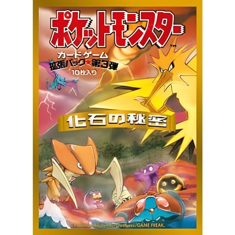 【バラ】 日版 大会限定 プレミアム・グロス 拡張パック第3弾 化石の秘密 スリーブ (2016)