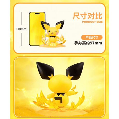 【外箱潰れの場合がございます】中国限定 ポケモン × Funism 手のひらサイズ フィギュア 【ピチュー】