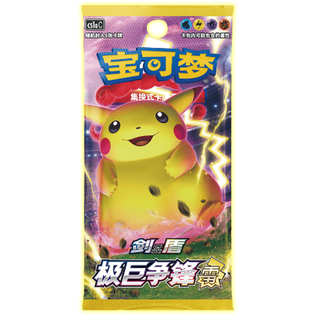 【中国简体版】ポケモンカード 极巨争锋 5枚入り  【雷：ピカチュウ】