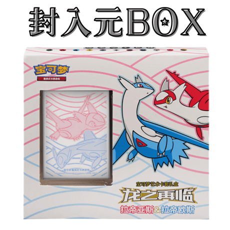 中国BOX限定 ドラゴン再来 カードスリーブ (64枚)【ラティオス & ラティアス】