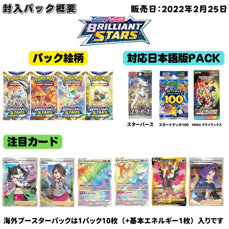 Pokemon Card Brilliant Stars Booster Pack