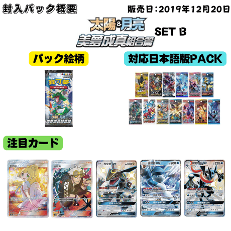 [Traditional Chinese version] Pokemon Cards: Dream Come True Union Set B 7 cards [Rayquaza]